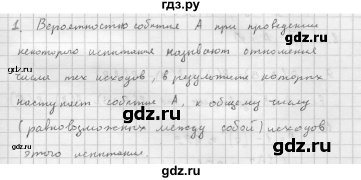 ГДЗ по алгебре 10 класс Мордкович Учебник, Задачник Базовый и углубленный уровень §49 - 49.1, Решебник к учебнику 2021