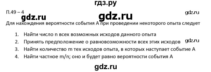 ГДЗ по алгебре 10 класс Мордкович Учебник, Задачник Базовый и углубленный уровень §49 - 49.4, Решебник к учебнику 2021