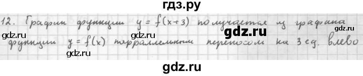 ГДЗ по алгебре 10 класс Мордкович Учебник, Задачник Базовый и углубленный уровень §7 - 7.12, Решебник к учебнику 2021