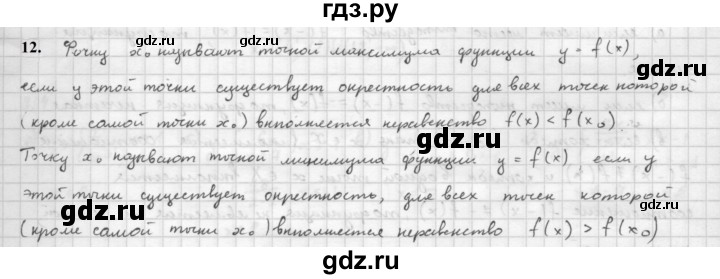 ГДЗ по алгебре 10 класс Мордкович Учебник, Задачник Базовый и углубленный уровень §8 - 8.12, Решебник к учебнику 2021