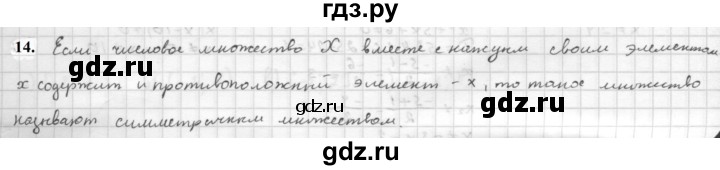 ГДЗ по алгебре 10 класс Мордкович Учебник, Задачник Базовый и углубленный уровень §8 - 8.14, Решебник к учебнику 2021