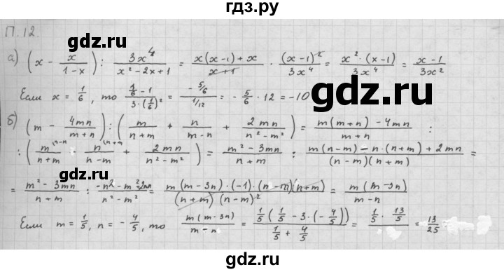 ГДЗ по алгебре 10 класс Мордкович Учебник, Задачник Базовый и углубленный уровень повторение - 12, Решебник к задачнику 2016