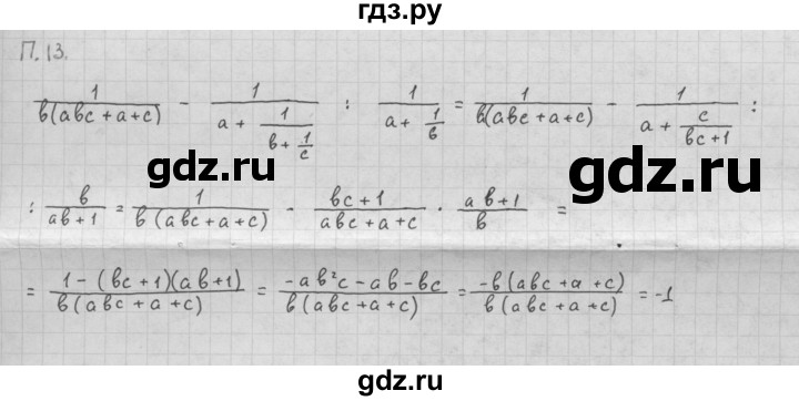 ГДЗ по алгебре 10 класс Мордкович Учебник, Задачник Базовый и углубленный уровень повторение - 13, Решебник к задачнику 2016