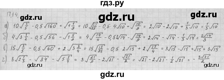 ГДЗ по алгебре 10 класс Мордкович Учебник, Задачник Базовый и углубленный уровень повторение - 14, Решебник к задачнику 2016