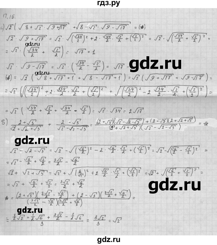 ГДЗ по алгебре 10 класс Мордкович Учебник, Задачник Базовый и углубленный уровень повторение - 16, Решебник к задачнику 2016