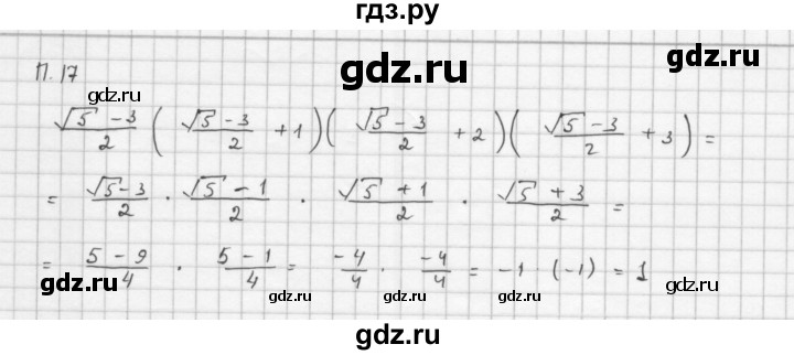 ГДЗ по алгебре 10 класс Мордкович Учебник, Задачник Базовый и углубленный уровень повторение - 17, Решебник к задачнику 2016