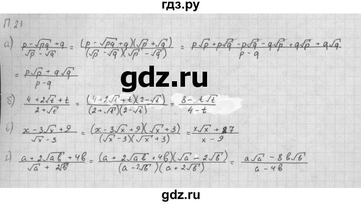 ГДЗ по алгебре 10 класс Мордкович Учебник, Задачник Базовый и углубленный уровень повторение - 21, Решебник к задачнику 2016