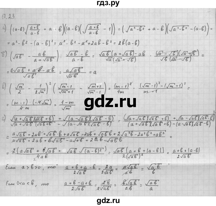 ГДЗ по алгебре 10 класс Мордкович Учебник, Задачник Базовый и углубленный уровень повторение - 23, Решебник к задачнику 2016