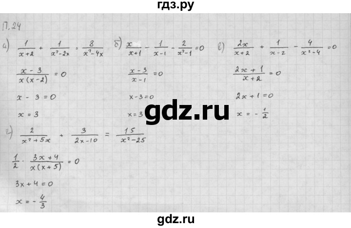 ГДЗ по алгебре 10 класс Мордкович Учебник, Задачник Базовый и углубленный уровень повторение - 24, Решебник к задачнику 2016