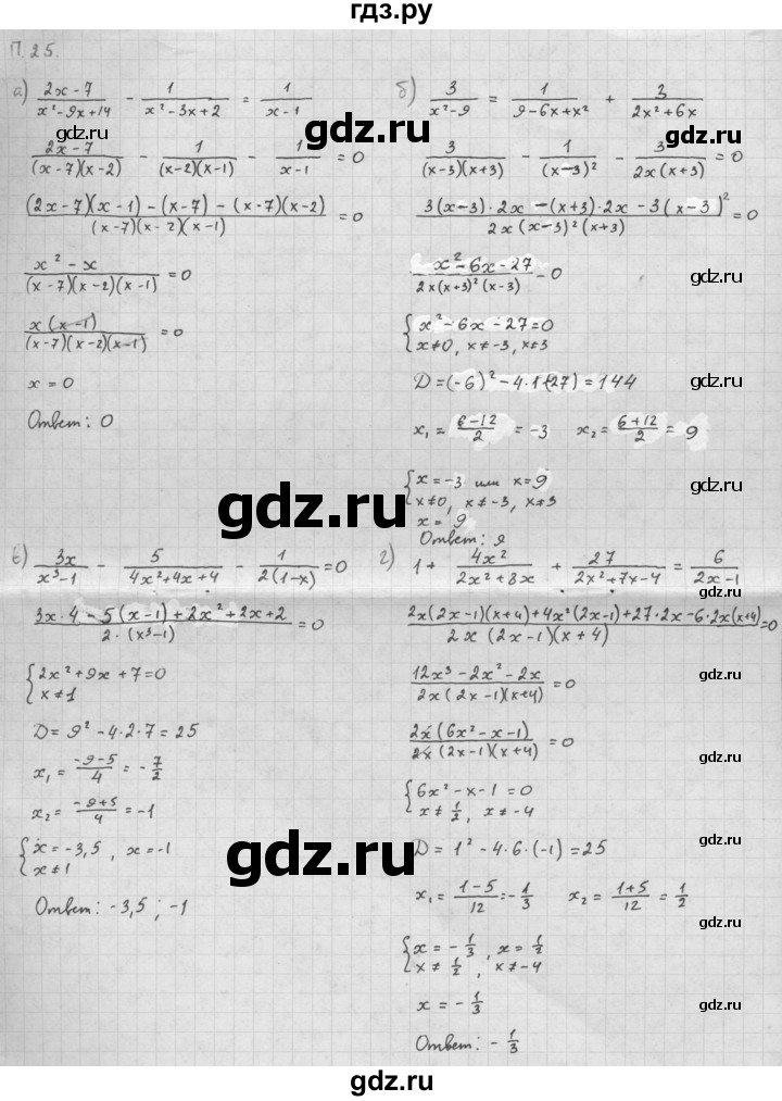 ГДЗ по алгебре 10 класс Мордкович Учебник, Задачник Базовый и углубленный уровень повторение - 25, Решебник к задачнику 2016