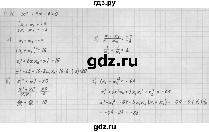 ГДЗ по алгебре 10 класс Мордкович Учебник, Задачник Базовый и углубленный уровень повторение - 26, Решебник к задачнику 2016