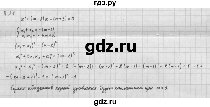 ГДЗ по алгебре 10 класс Мордкович Учебник, Задачник Базовый и углубленный уровень повторение - 27, Решебник к задачнику 2016