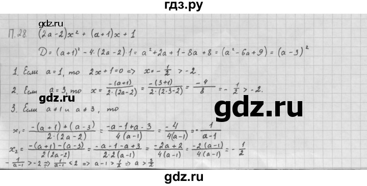 ГДЗ по алгебре 10 класс Мордкович Учебник, Задачник Базовый и углубленный уровень повторение - 28, Решебник к задачнику 2016