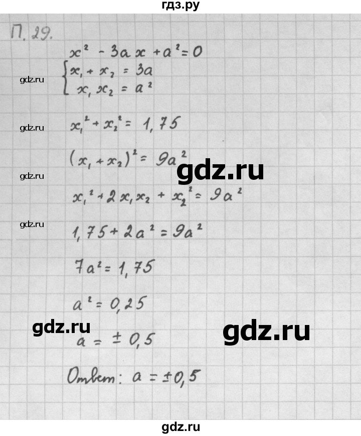 ГДЗ по алгебре 10 класс Мордкович Учебник, Задачник Базовый и углубленный уровень повторение - 29, Решебник к задачнику 2016