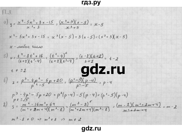 ГДЗ по алгебре 10 класс Мордкович Учебник, Задачник Базовый и углубленный уровень повторение - 3, Решебник к задачнику 2016