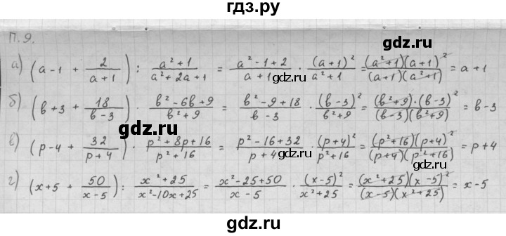 ГДЗ по алгебре 10 класс Мордкович Учебник, Задачник Базовый и углубленный уровень повторение - 9, Решебник к задачнику 2016