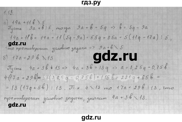 ГДЗ по алгебре 10 класс Мордкович Учебник, Задачник Базовый и углубленный уровень §1 - 1.13, Решебник к задачнику 2016