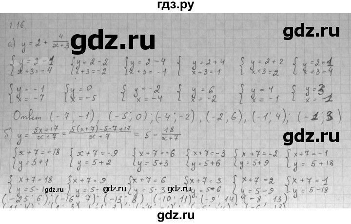 ГДЗ по алгебре 10 класс Мордкович Учебник, Задачник Базовый и углубленный уровень §1 - 1.16, Решебник к задачнику 2016