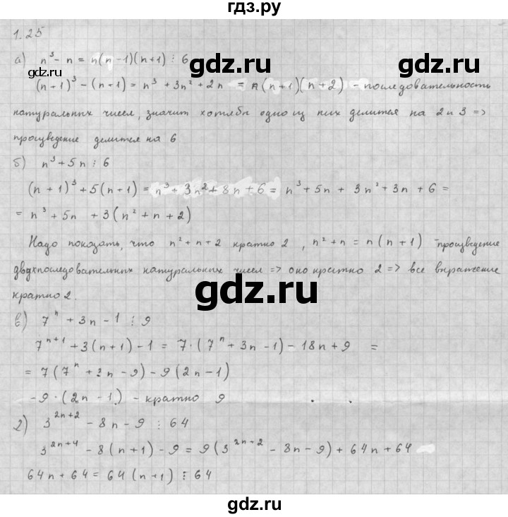 ГДЗ по алгебре 10 класс Мордкович Учебник, Задачник Базовый и углубленный уровень §1 - 1.25, Решебник к задачнику 2016