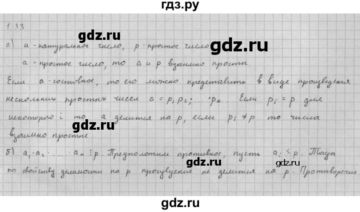 ГДЗ по алгебре 10 класс Мордкович Учебник, Задачник Базовый и углубленный уровень §1 - 1.33, Решебник к задачнику 2016