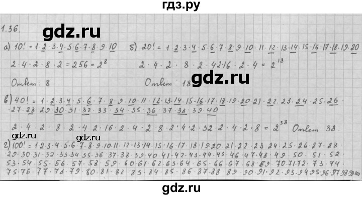 ГДЗ по алгебре 10 класс Мордкович Учебник, Задачник Базовый и углубленный уровень §1 - 1.36, Решебник к задачнику 2016