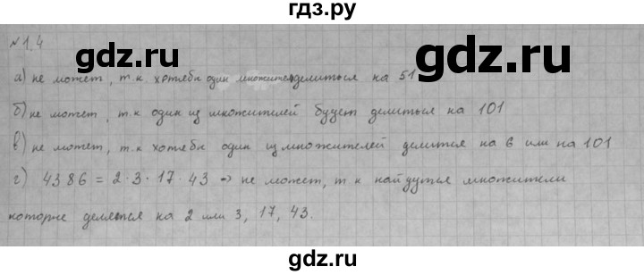 ГДЗ по алгебре 10 класс Мордкович Учебник, Задачник Базовый и углубленный уровень §1 - 1.4, Решебник к задачнику 2016