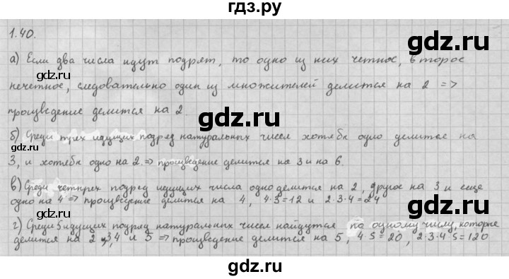 ГДЗ по алгебре 10 класс Мордкович Учебник, Задачник Базовый и углубленный уровень §1 - 1.40, Решебник к задачнику 2016