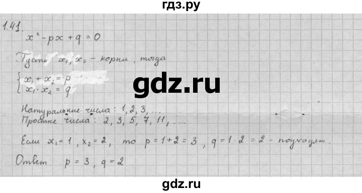 ГДЗ по алгебре 10 класс Мордкович Учебник, Задачник Базовый и углубленный уровень §1 - 1.41, Решебник к задачнику 2016