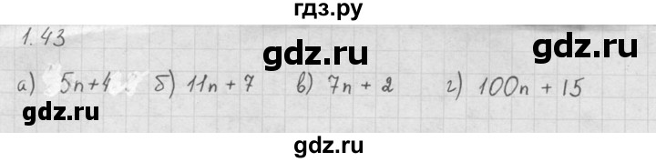 ГДЗ по алгебре 10 класс Мордкович Учебник, Задачник Базовый и углубленный уровень §1 - 1.43, Решебник к задачнику 2016