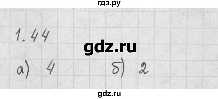 ГДЗ по алгебре 10 класс Мордкович Учебник, Задачник Базовый и углубленный уровень §1 - 1.44, Решебник к задачнику 2016