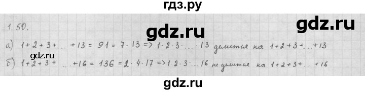ГДЗ по алгебре 10 класс Мордкович Учебник, Задачник Базовый и углубленный уровень §1 - 1.50, Решебник к задачнику 2016