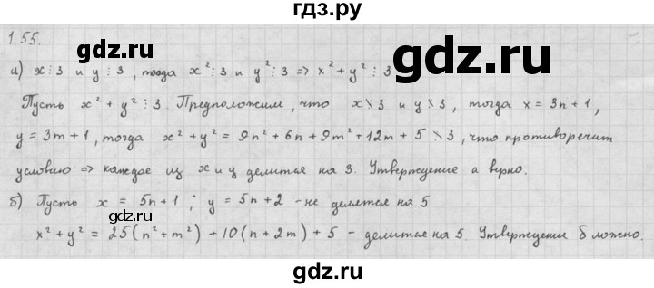 ГДЗ по алгебре 10 класс Мордкович Учебник, Задачник Базовый и углубленный уровень §1 - 1.55, Решебник к задачнику 2016