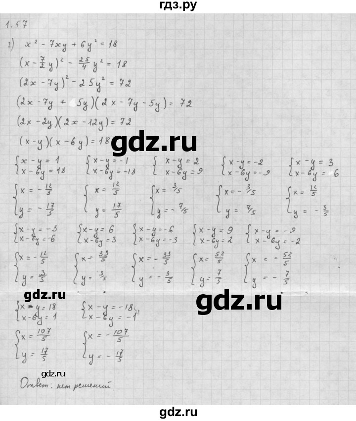 ГДЗ по алгебре 10 класс Мордкович Учебник, Задачник Базовый и углубленный уровень §1 - 1.57, Решебник к задачнику 2016