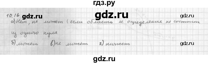 ГДЗ по алгебре 10 класс Мордкович Учебник, Задачник Базовый и углубленный уровень §10 - 10.16, Решебник к задачнику 2016