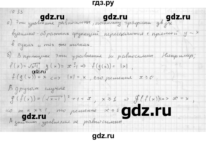 ГДЗ по алгебре 10 класс Мордкович Учебник, Задачник Базовый и углубленный уровень §10 - 10.33, Решебник к задачнику 2016