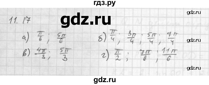 ГДЗ по алгебре 10 класс Мордкович Учебник, Задачник Базовый и углубленный уровень §11 - 11.17, Решебник к задачнику 2016