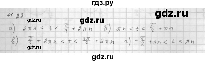 ГДЗ по алгебре 10 класс Мордкович Учебник, Задачник Базовый и углубленный уровень §11 - 11.22, Решебник к задачнику 2016