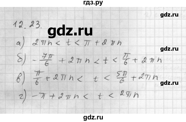 ГДЗ по алгебре 10 класс Мордкович Учебник, Задачник Базовый и углубленный уровень §12 - 12.23, Решебник к задачнику 2016