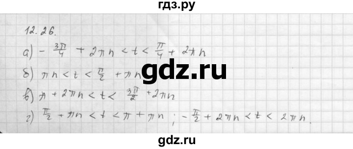 ГДЗ по алгебре 10 класс Мордкович Учебник, Задачник Базовый и углубленный уровень §12 - 12.26, Решебник к задачнику 2016