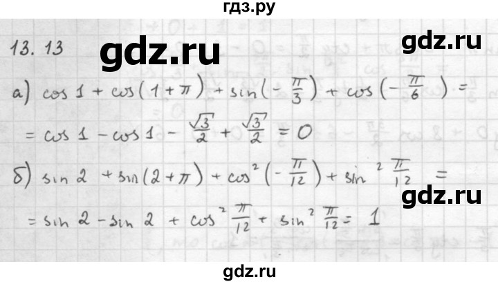 ГДЗ по алгебре 10 класс Мордкович Учебник, Задачник Базовый и углубленный уровень §13 - 13.13, Решебник к задачнику 2016