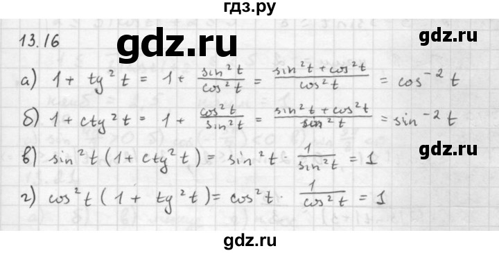 ГДЗ по алгебре 10 класс Мордкович Учебник, Задачник Базовый и углубленный уровень §13 - 13.16, Решебник к задачнику 2016