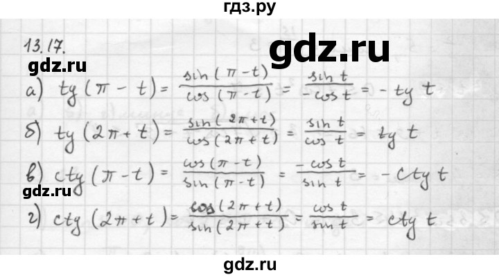 ГДЗ по алгебре 10 класс Мордкович Учебник, Задачник Базовый и углубленный уровень §13 - 13.17, Решебник к задачнику 2016