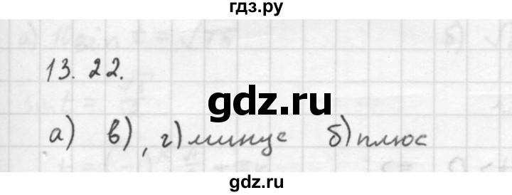 ГДЗ по алгебре 10 класс Мордкович Учебник, Задачник Базовый и углубленный уровень §13 - 13.22, Решебник к задачнику 2016