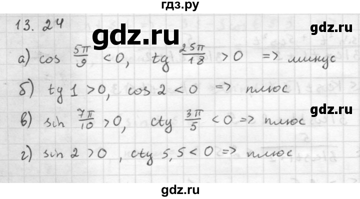 ГДЗ по алгебре 10 класс Мордкович Учебник, Задачник Базовый и углубленный уровень §13 - 13.24, Решебник к задачнику 2016