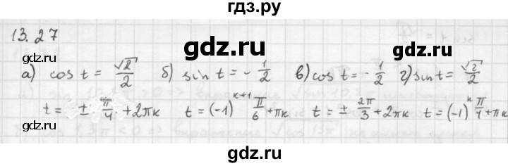 ГДЗ по алгебре 10 класс Мордкович Учебник, Задачник Базовый и углубленный уровень §13 - 13.27, Решебник к задачнику 2016