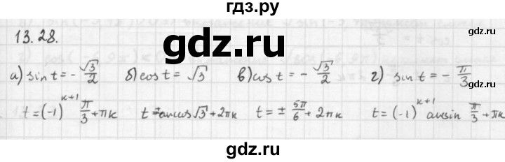 ГДЗ по алгебре 10 класс Мордкович Учебник, Задачник Базовый и углубленный уровень §13 - 13.28, Решебник к задачнику 2016