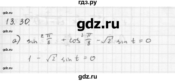 ГДЗ по алгебре 10 класс Мордкович Учебник, Задачник Базовый и углубленный уровень §13 - 13.30, Решебник к задачнику 2016