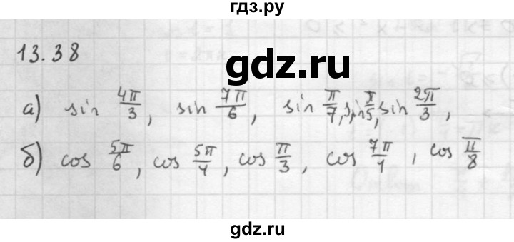 ГДЗ по алгебре 10 класс Мордкович Учебник, Задачник Базовый и углубленный уровень §13 - 13.38, Решебник к задачнику 2016