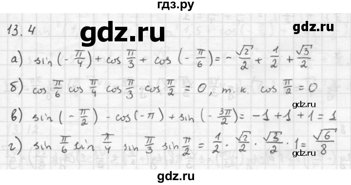 ГДЗ по алгебре 10 класс Мордкович Учебник, Задачник Базовый и углубленный уровень §13 - 13.4, Решебник к задачнику 2016