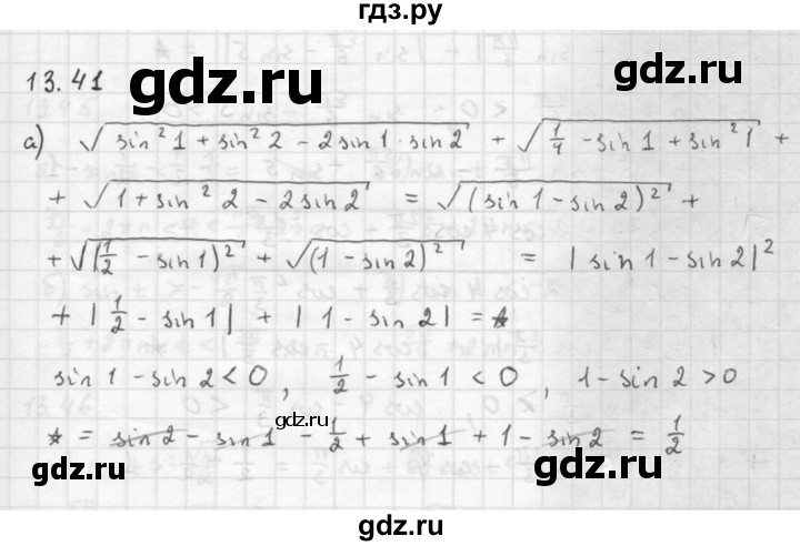ГДЗ по алгебре 10 класс Мордкович Учебник, Задачник Базовый и углубленный уровень §13 - 13.41, Решебник к задачнику 2016
